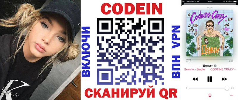 Кодеиновый сироп Lean напиток Lean (лин) Беломорск